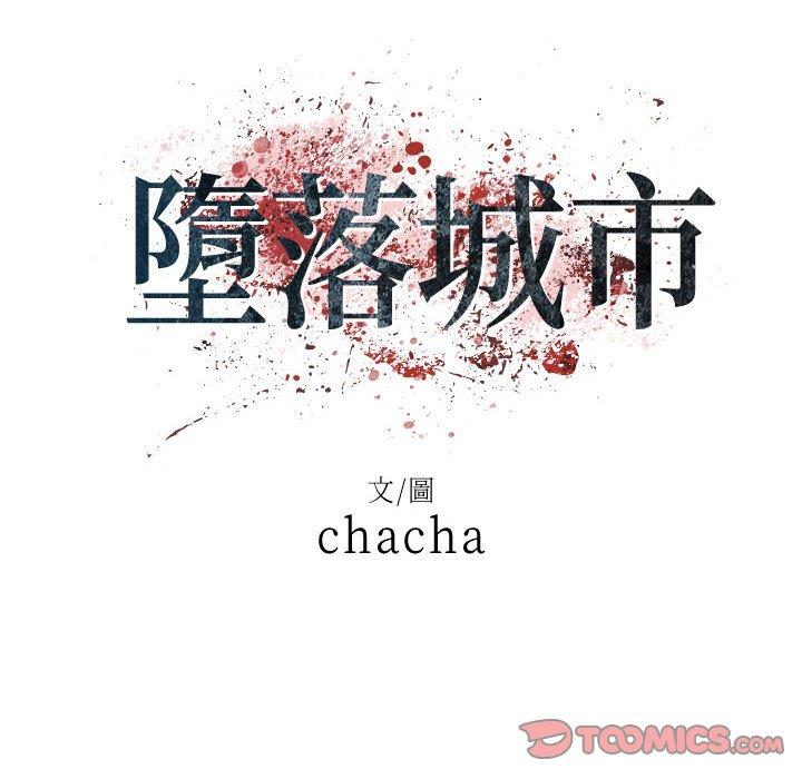 墮落城市 第 43 話 第9页