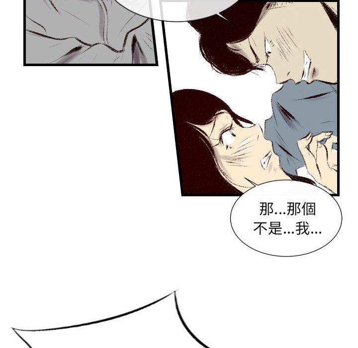 墮落城市 第 43 話 第31页
