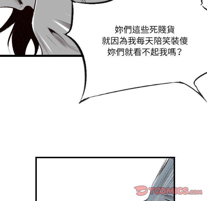 墮落城市 第 43 話 第33页
