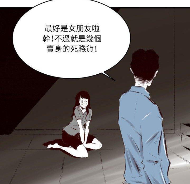 墮落城市 第 43 話 第74页