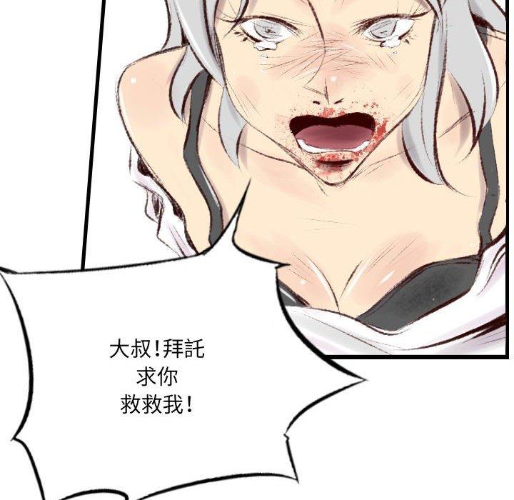 墮落城市 第 44 話 第90页