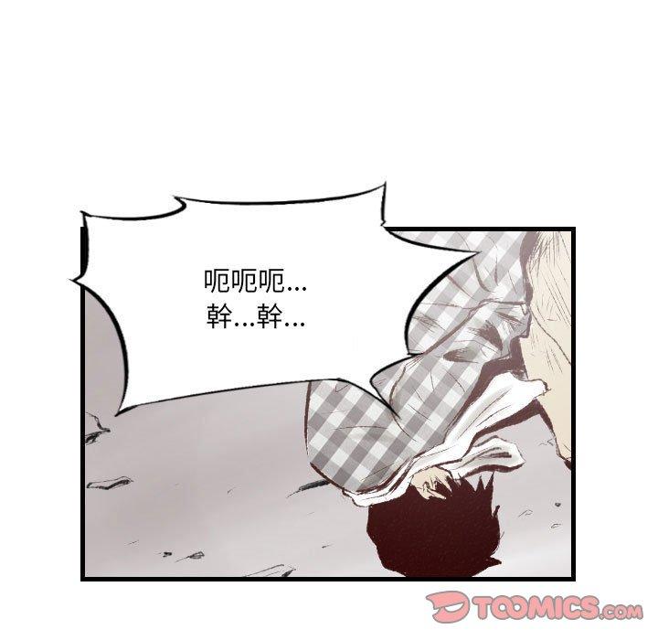 墮落城市 第 44 話 第104页