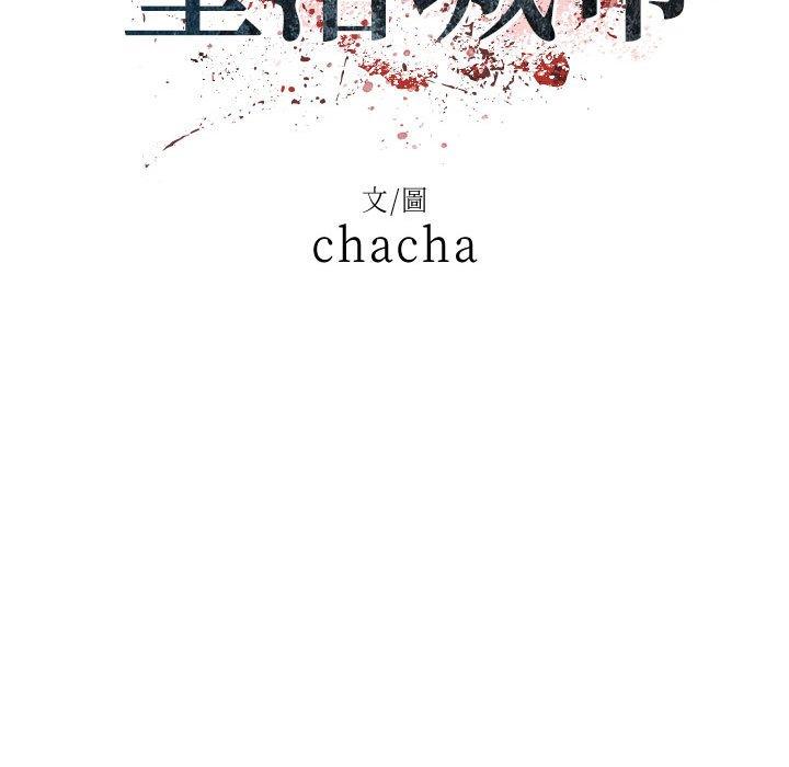 墮落城市 第 44 話 第16页