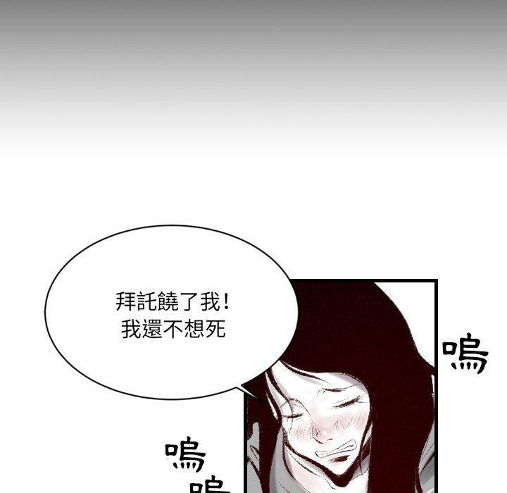 墮落城市 第 44 話 第51页
