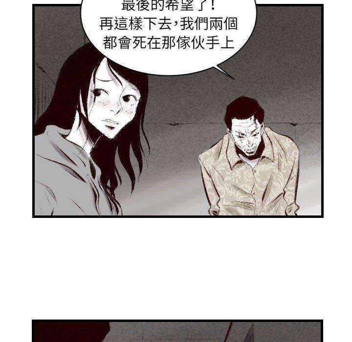 墮落城市 第 44 話 第60页