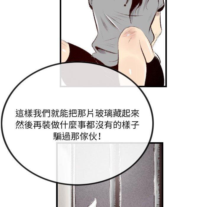 墮落城市 第 44 話 第65页