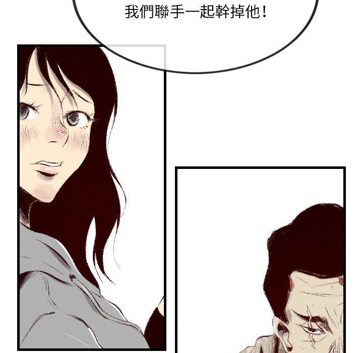 墮落城市 第 44 話 第67页