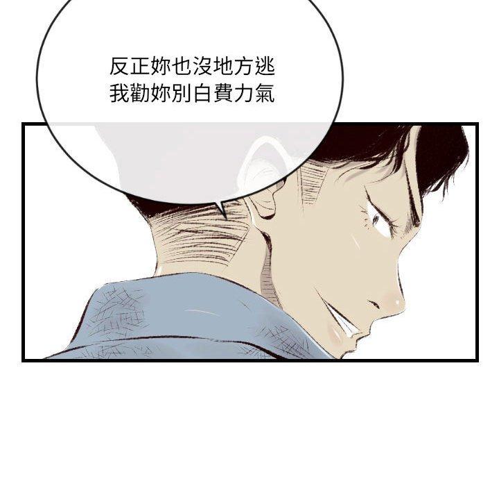 墮落城市 第 44 話 第11页