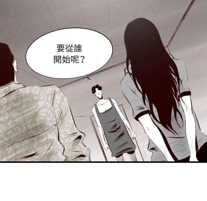 墮落城市 第 45 話 第20页