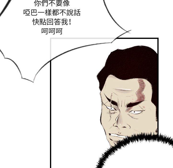 墮落城市 第 45 話 第25页