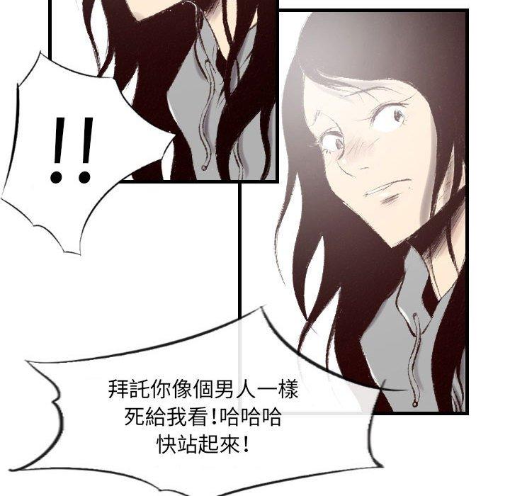 墮落城市 第 45 話 第29页