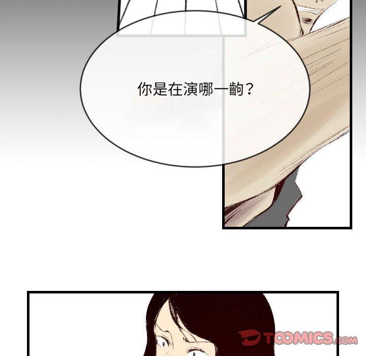 墮落城市 第 45 話 第45页