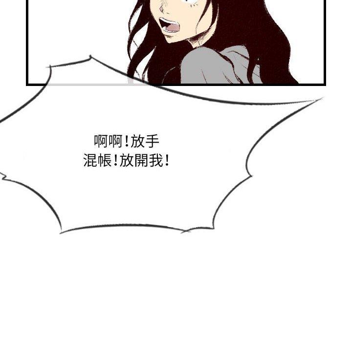 墮落城市 第 45 話 第46页