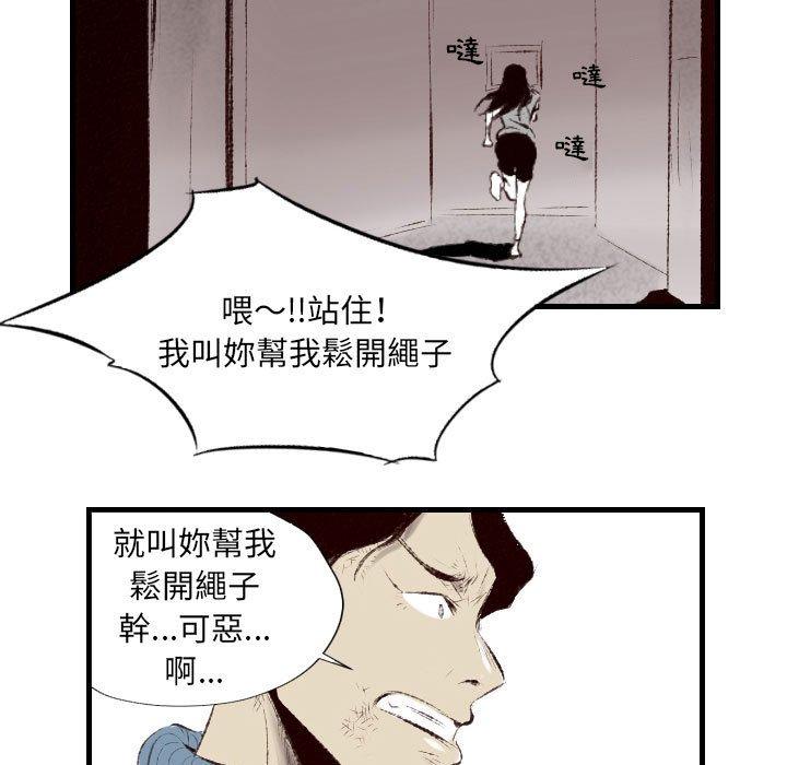 墮落城市 第 45 話 第78页
