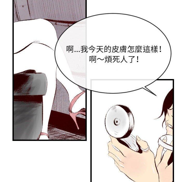 墮落城市 第 46 話 第29页
