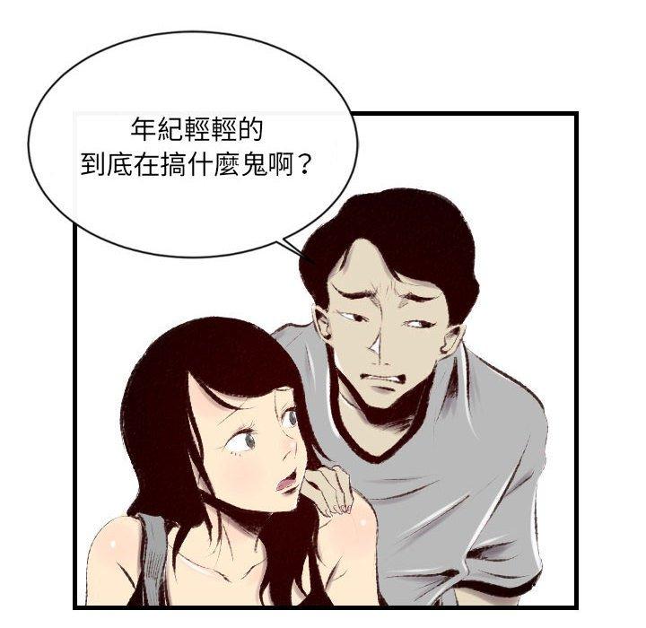 墮落城市 第 46 話 第41页