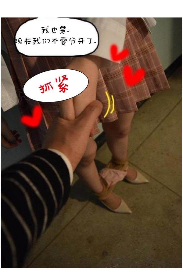 真實的戀愛故事（真人） 第11話 第4页
