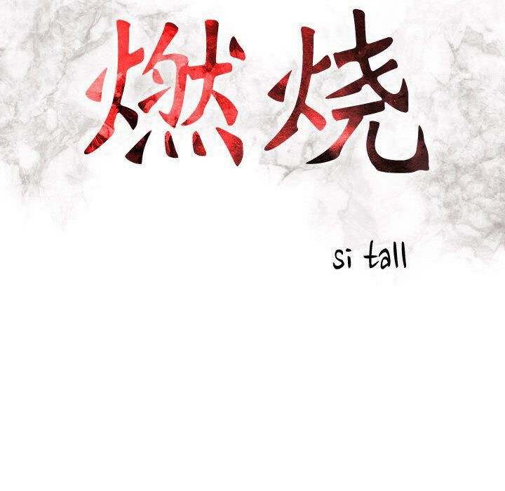 貪婪烈火 第10章 第16页