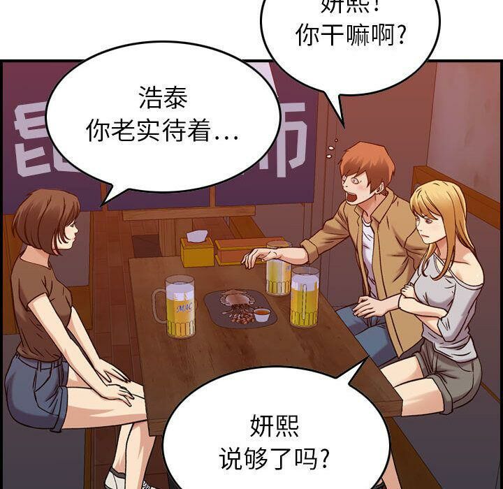 貪婪烈火 第13章 第3页