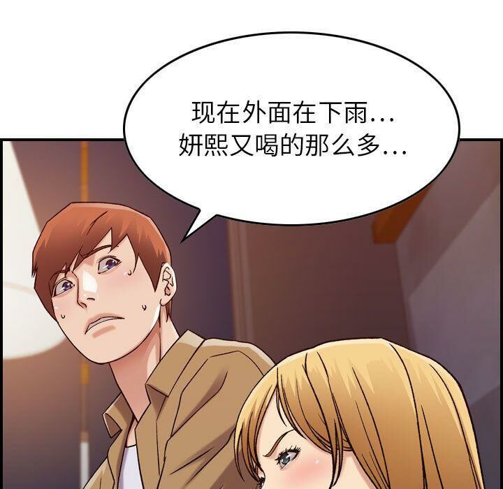 貪婪烈火 第13章 第48页