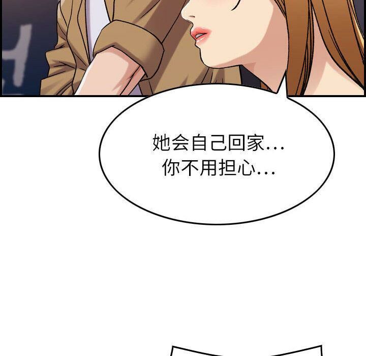 貪婪烈火 第13章 第46页