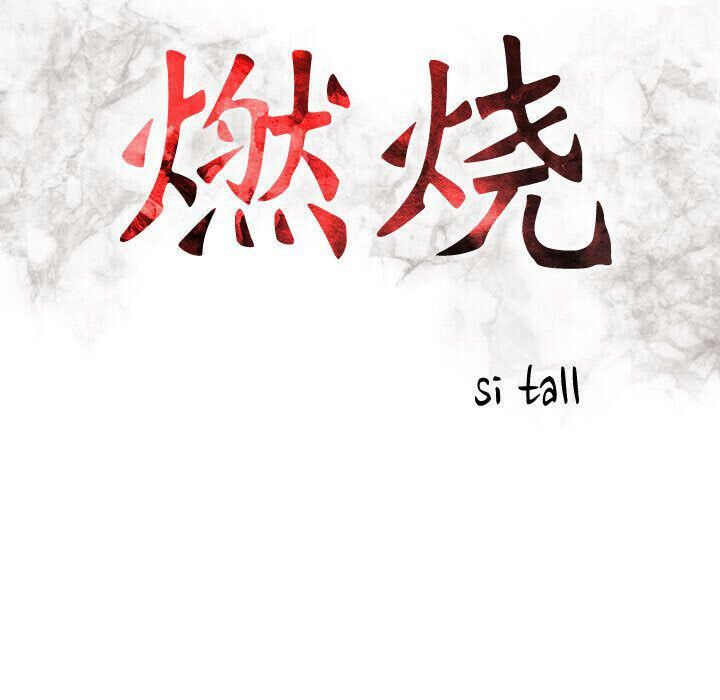 貪婪烈火 第13章 第21页