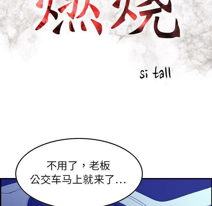 貪婪烈火 第17章 第14页