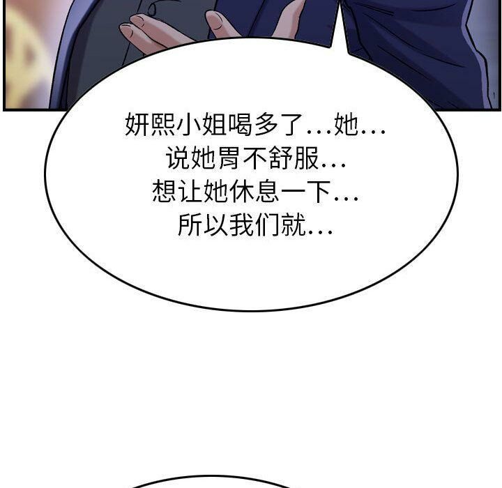 貪婪烈火 第18章 第103页