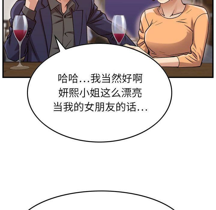 貪婪烈火 第18章 第65页