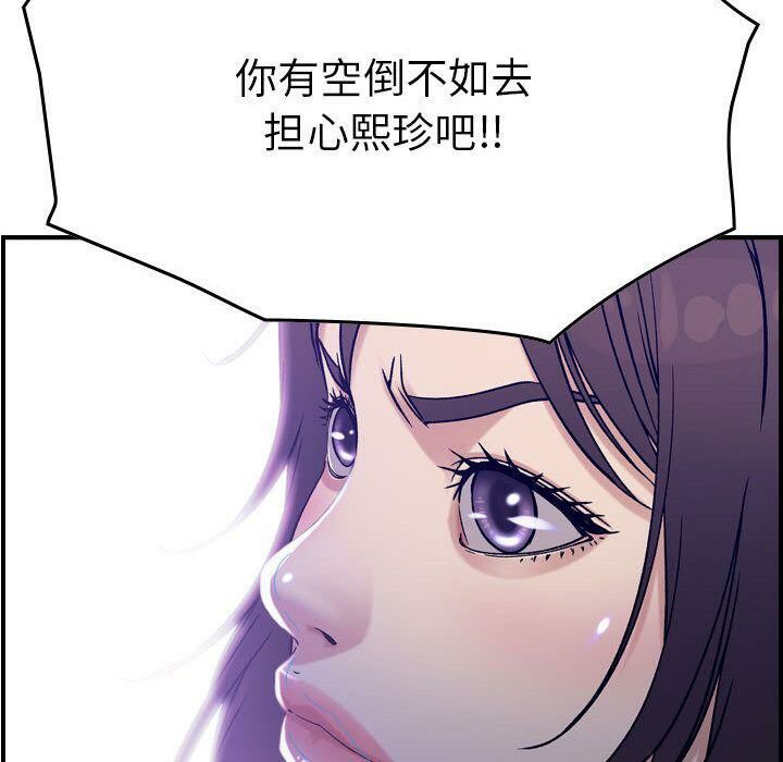 貪婪烈火 第18章 第92页