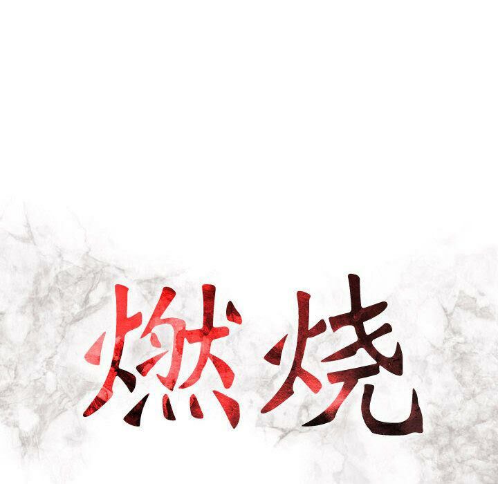 貪婪烈火 第19章 第13页