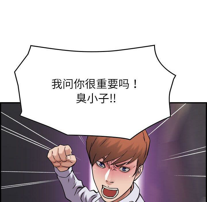貪婪烈火 第19章 第102页