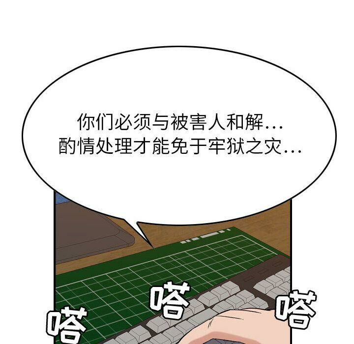 貪婪烈火 第20章 第39页