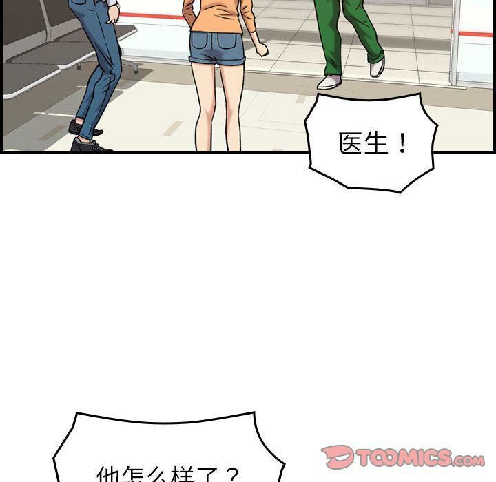 貪婪烈火 第20章 第24页