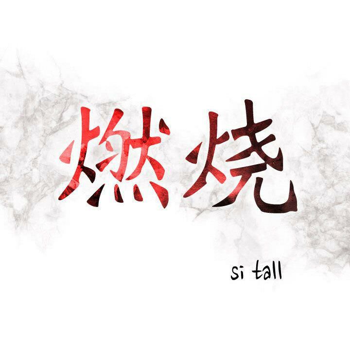 貪婪烈火 第21章 第16页