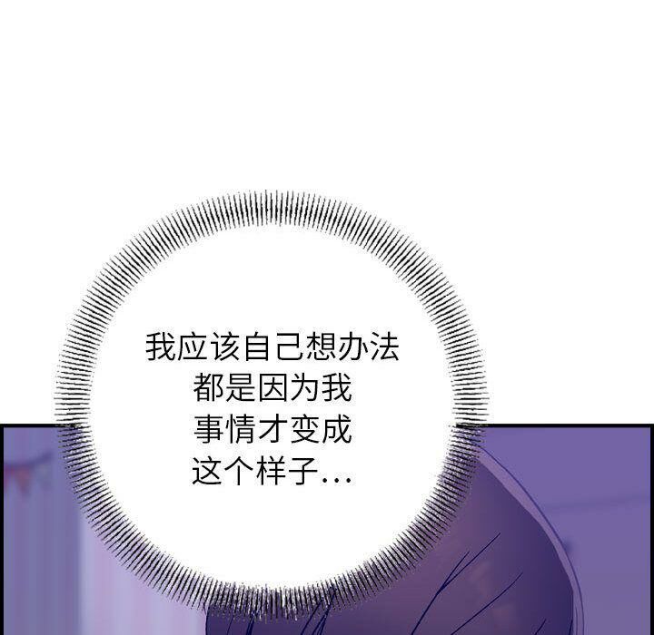 貪婪烈火 第21章 第46页