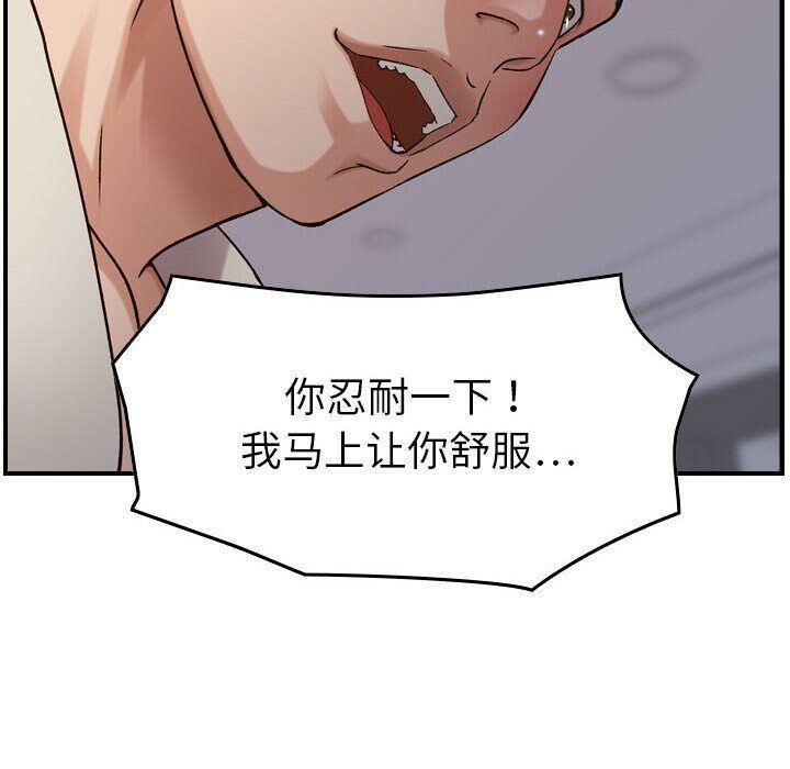 貪婪烈火 第22章 第88页