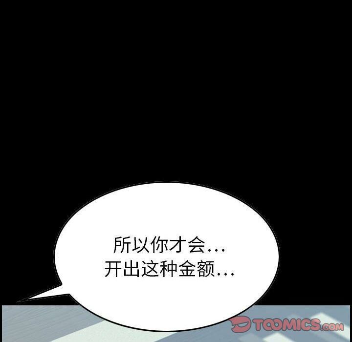 貪婪烈火 第22章 第25页