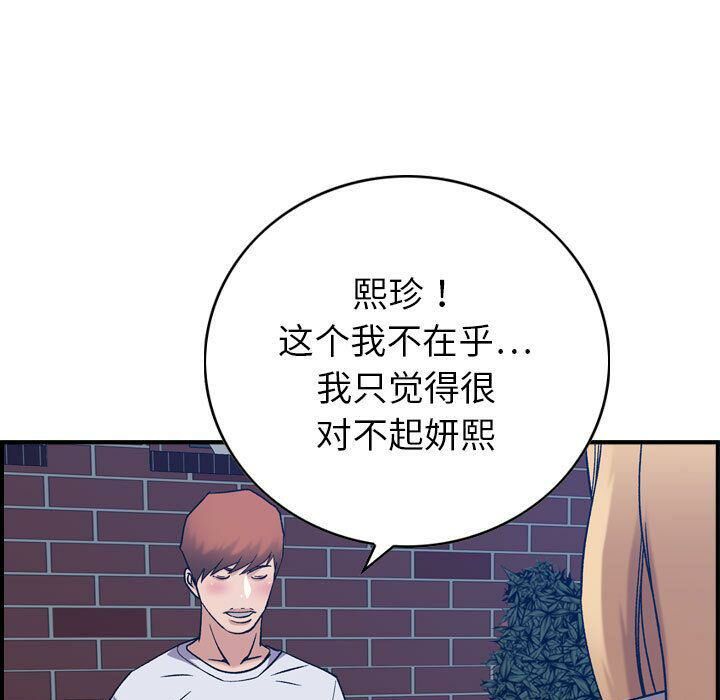 貪婪烈火 第26章 第85页
