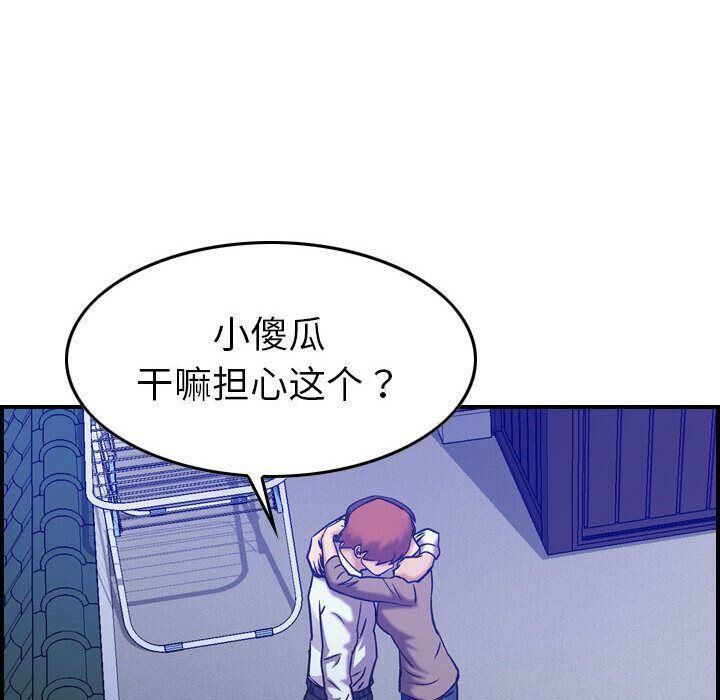 貪婪烈火 第27章 第121页