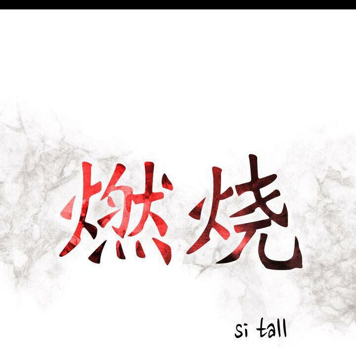 貪婪烈火 第27章 第3页