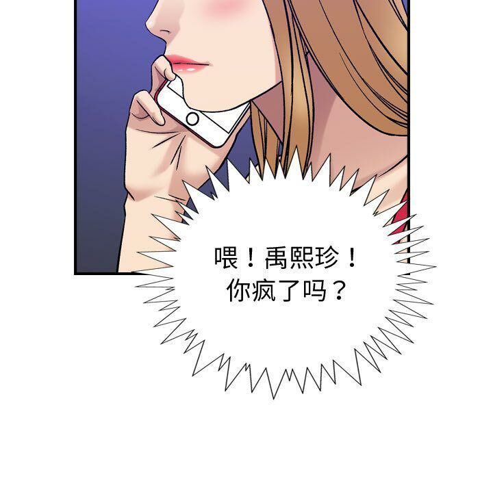 貪婪烈火 第29章 第78页