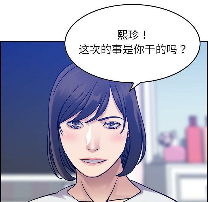 貪婪烈火 第30章 第38页