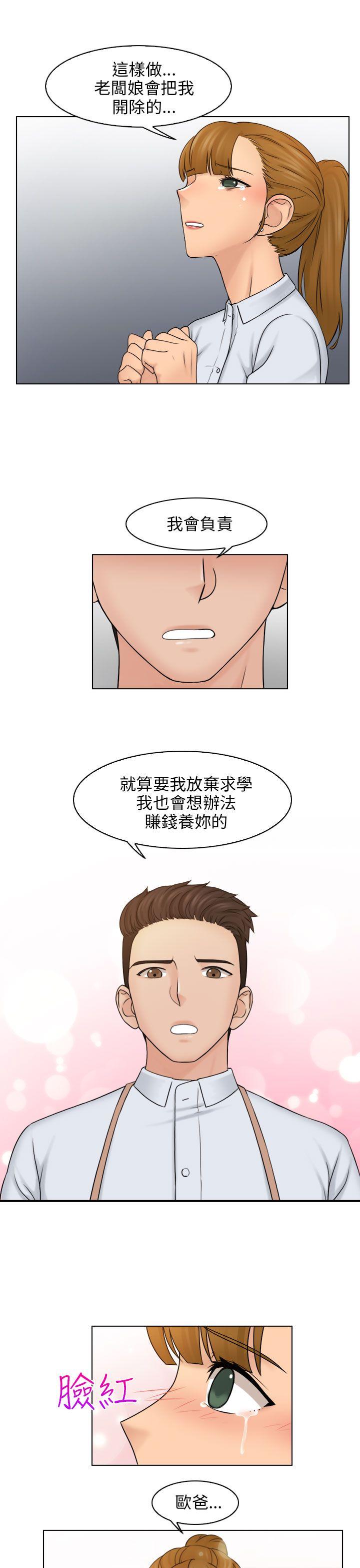 俏妞咖啡馆 第13話 第1页