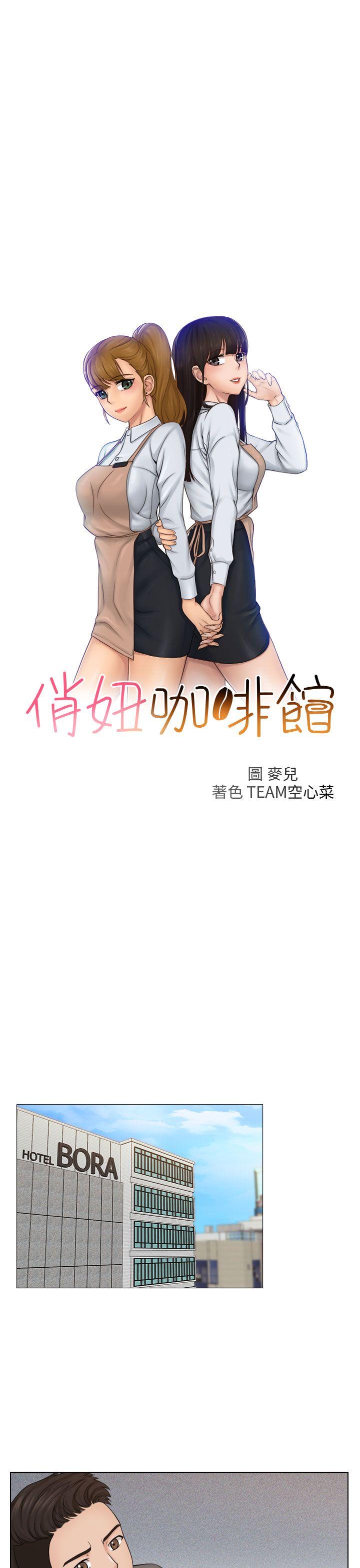 俏妞咖啡馆 第13話 第3页