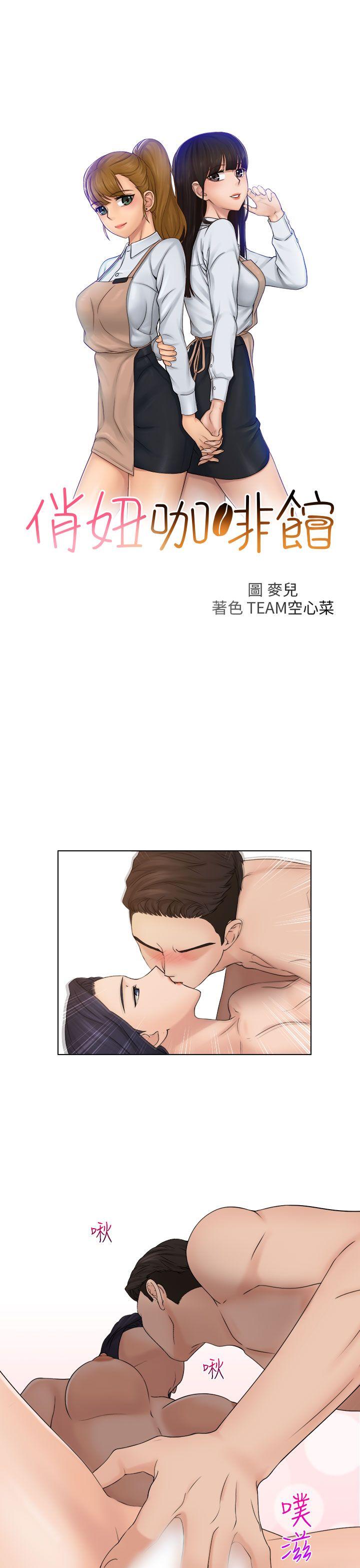 俏妞咖啡馆 第14話 第3页