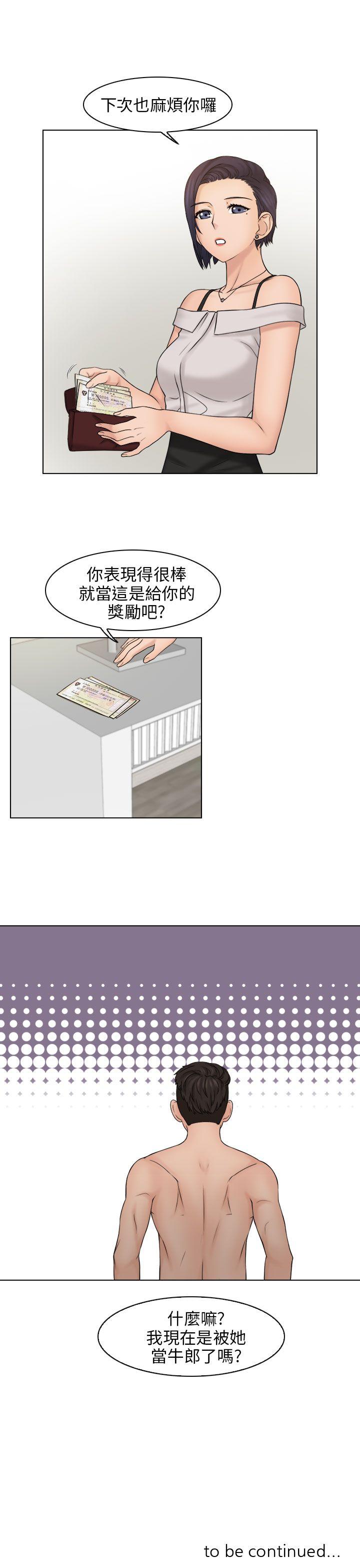 俏妞咖啡馆 第14話 第29页