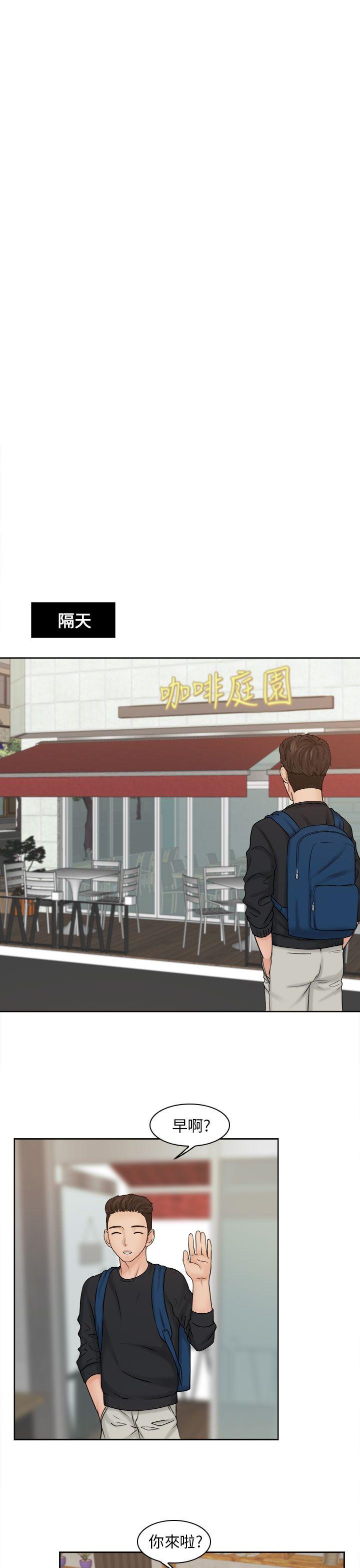 俏妞咖啡馆 第15話 第17页