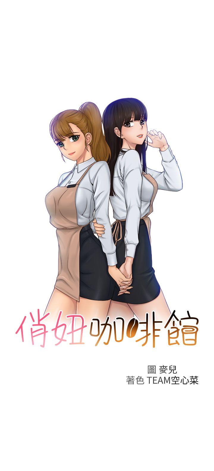俏妞咖啡馆 第16話 第2页