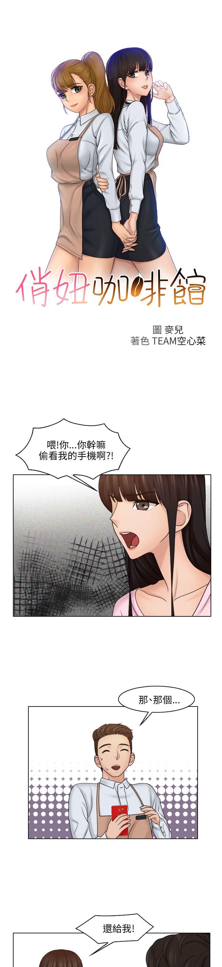 俏妞咖啡馆 第17話 第4页